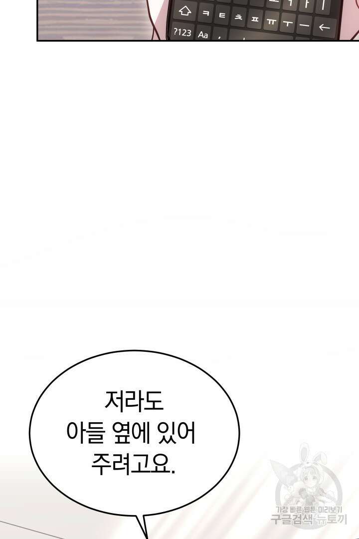 저도 결혼은 처음이라서요 58화 68