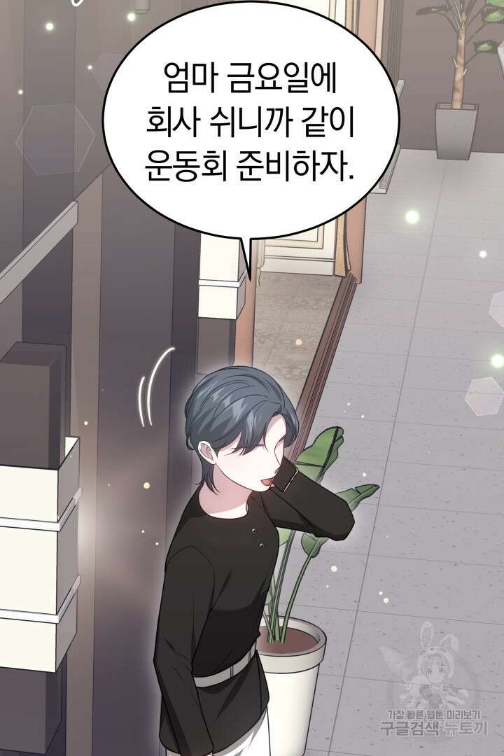 저도 결혼은 처음이라서요 58화 73