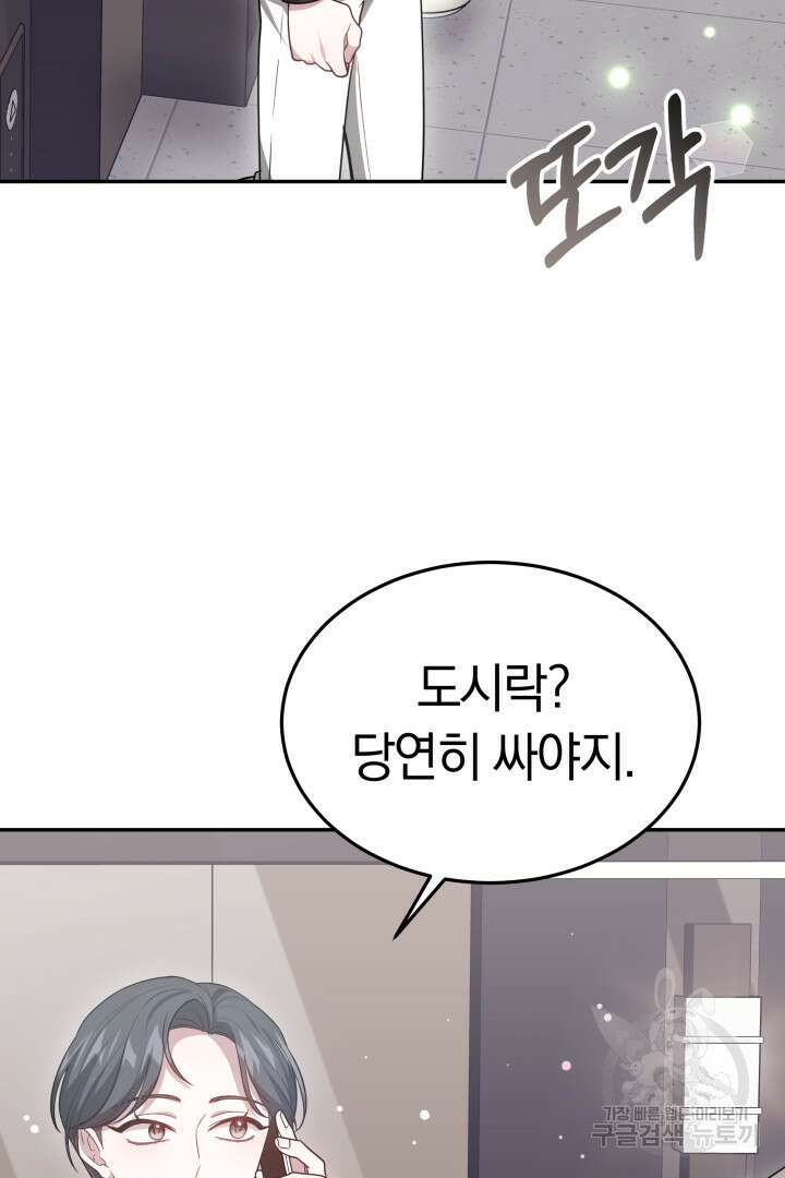 저도 결혼은 처음이라서요 58화 74