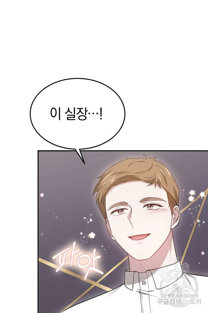 저도 결혼은 처음이라서요 58화 77