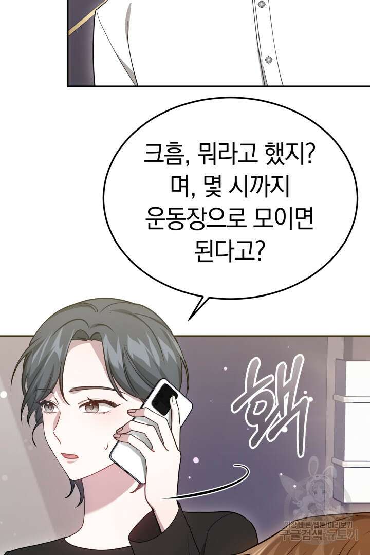 저도 결혼은 처음이라서요 58화 78