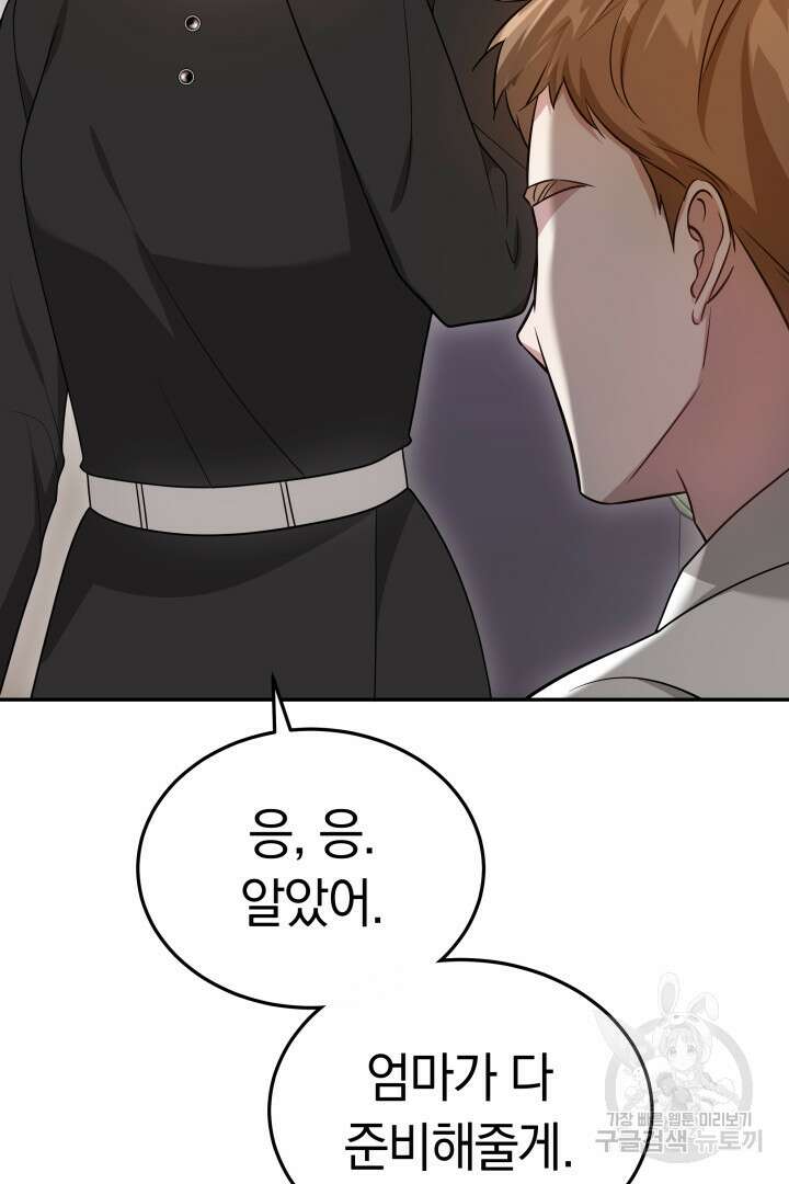 저도 결혼은 처음이라서요 58화 79