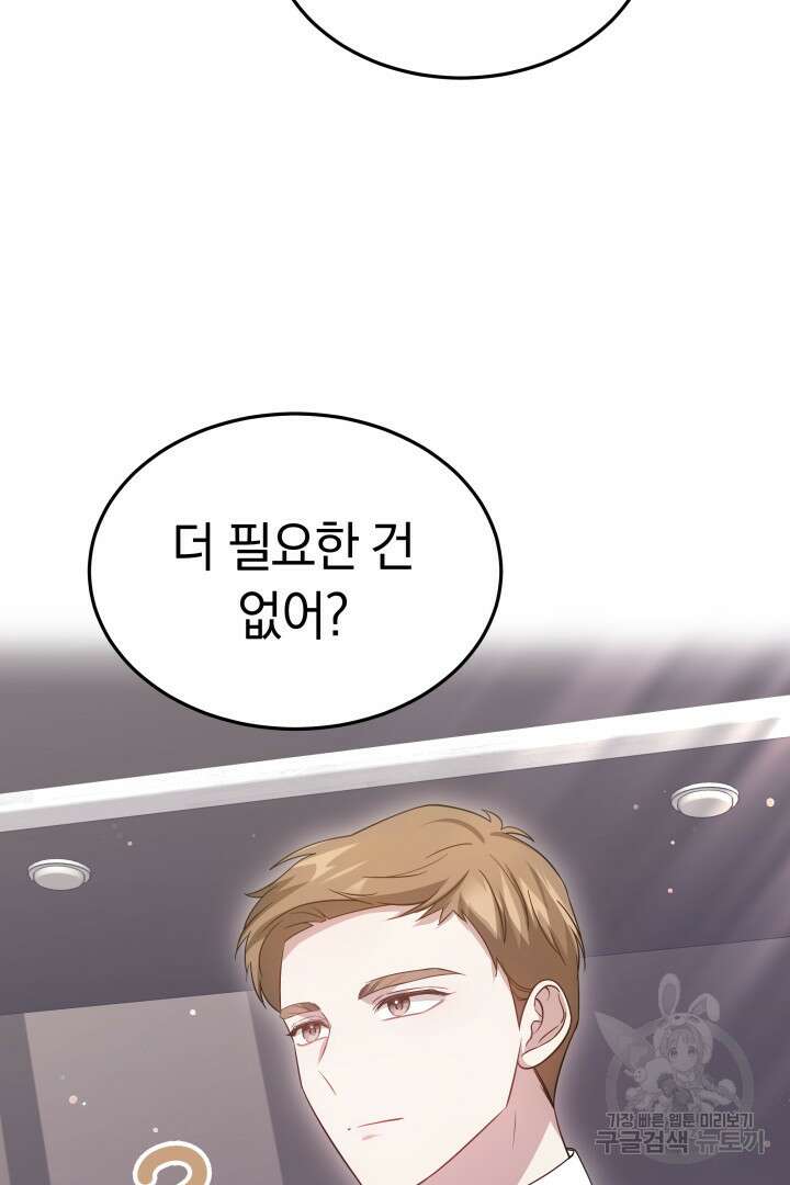 저도 결혼은 처음이라서요 58화 80