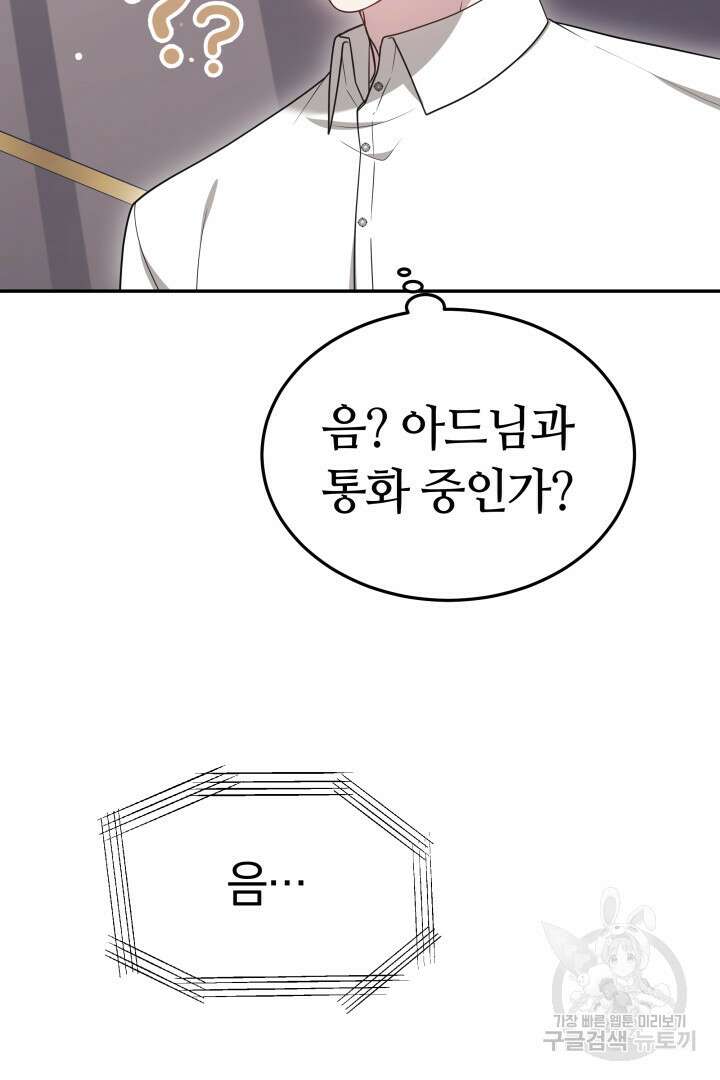 저도 결혼은 처음이라서요 58화 81