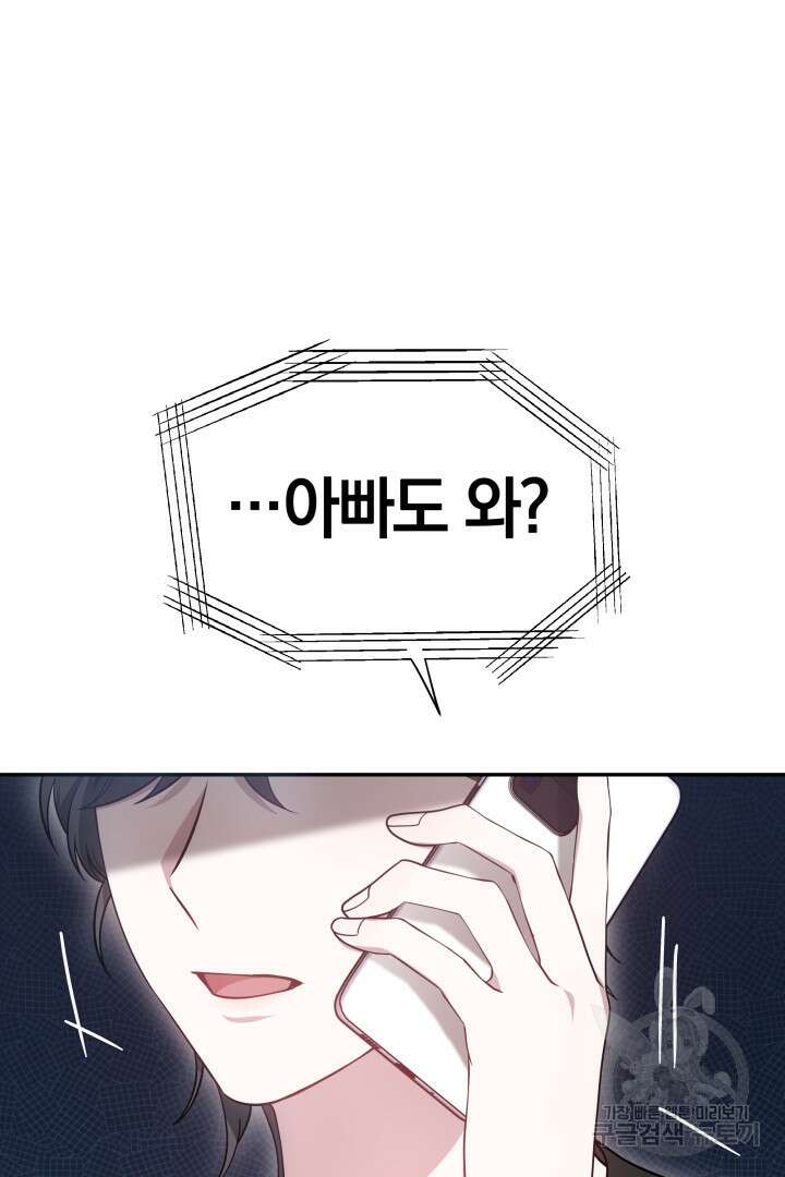 저도 결혼은 처음이라서요 58화 82