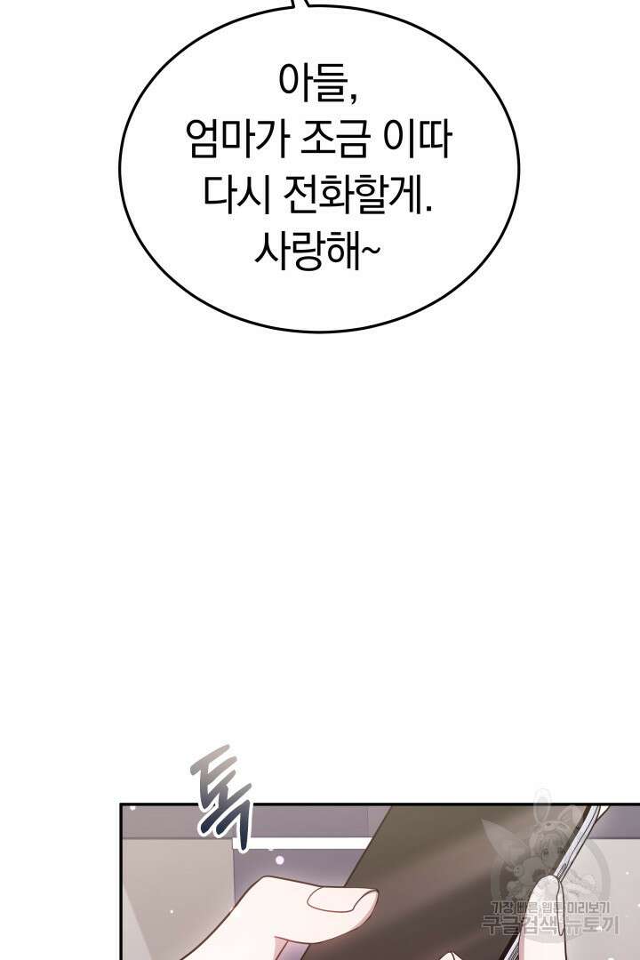 저도 결혼은 처음이라서요 58화 85