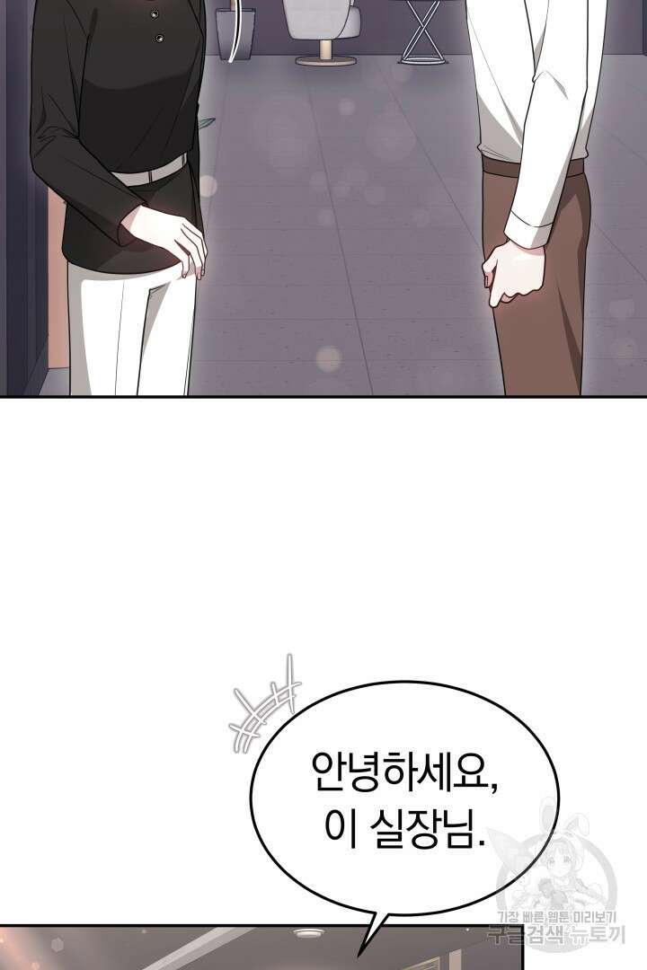 저도 결혼은 처음이라서요 58화 87