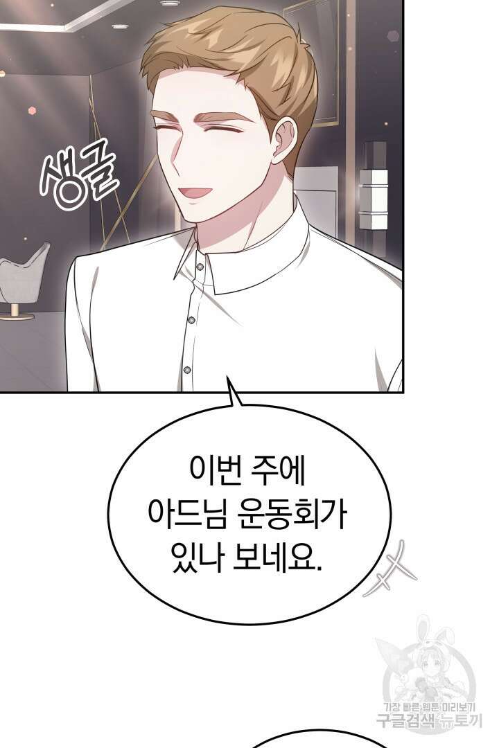 저도 결혼은 처음이라서요 58화 88
