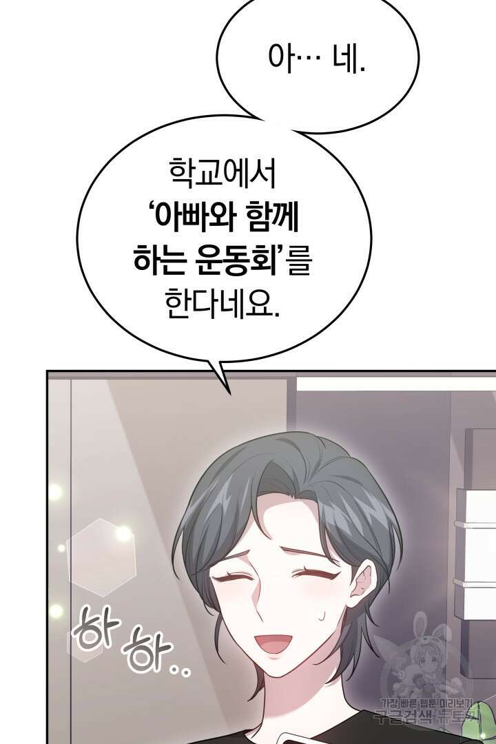 저도 결혼은 처음이라서요 58화 89