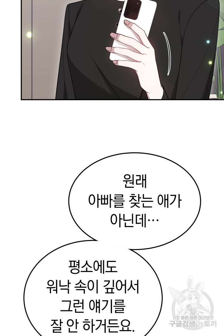 저도 결혼은 처음이라서요 58화 90