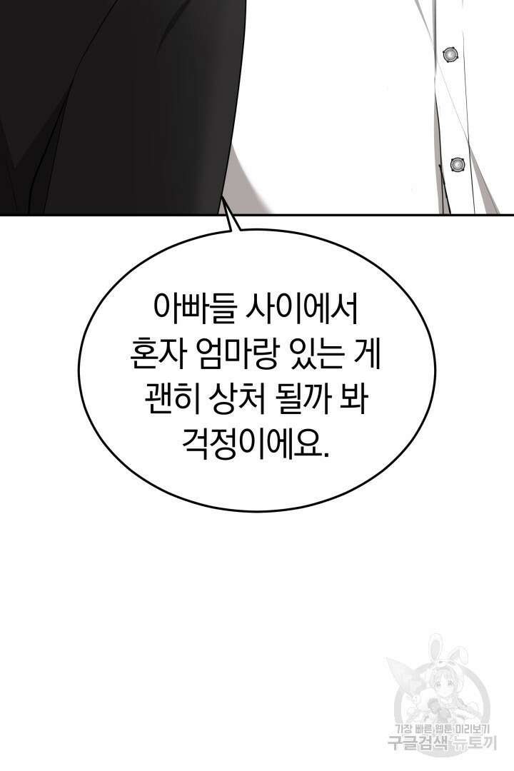 저도 결혼은 처음이라서요 58화 92
