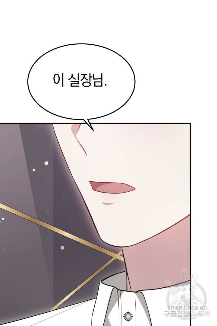 저도 결혼은 처음이라서요 58화 93