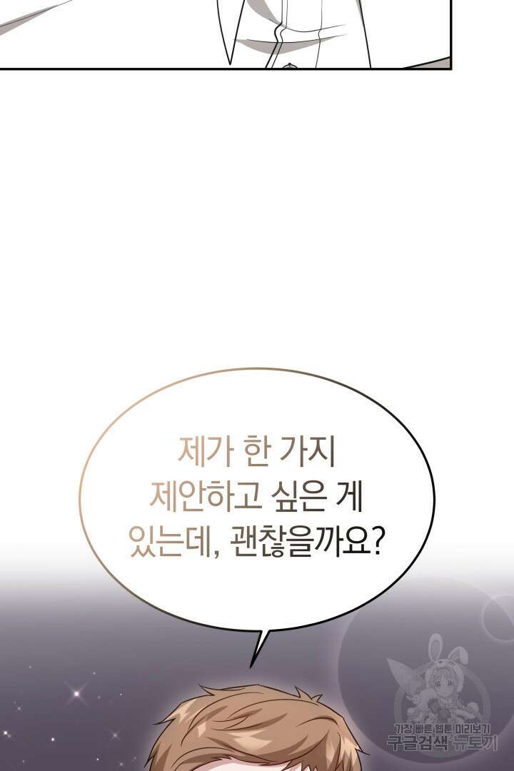 저도 결혼은 처음이라서요 58화 94