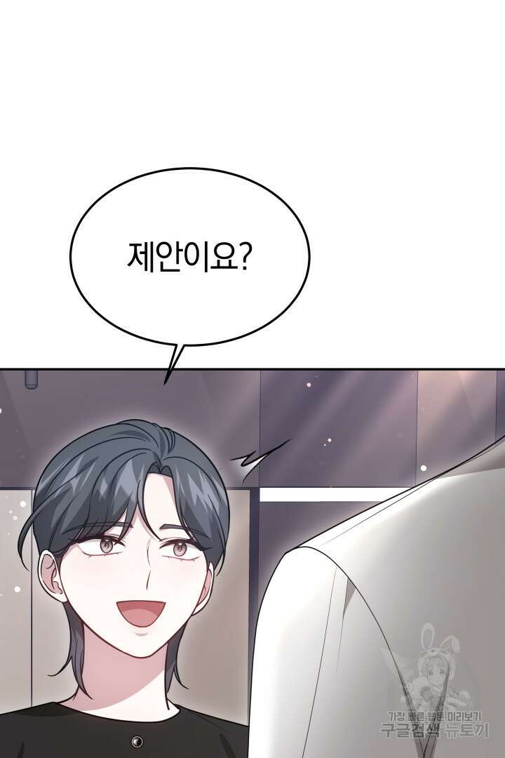 저도 결혼은 처음이라서요 58화 96