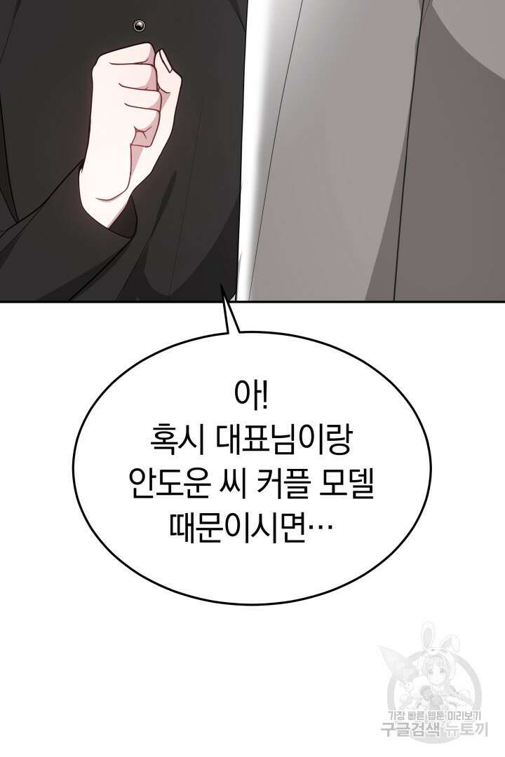 저도 결혼은 처음이라서요 58화 97