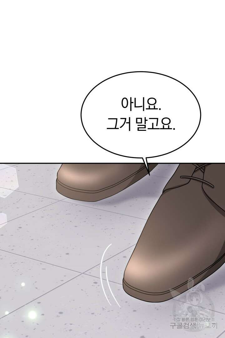 저도 결혼은 처음이라서요 58화 98