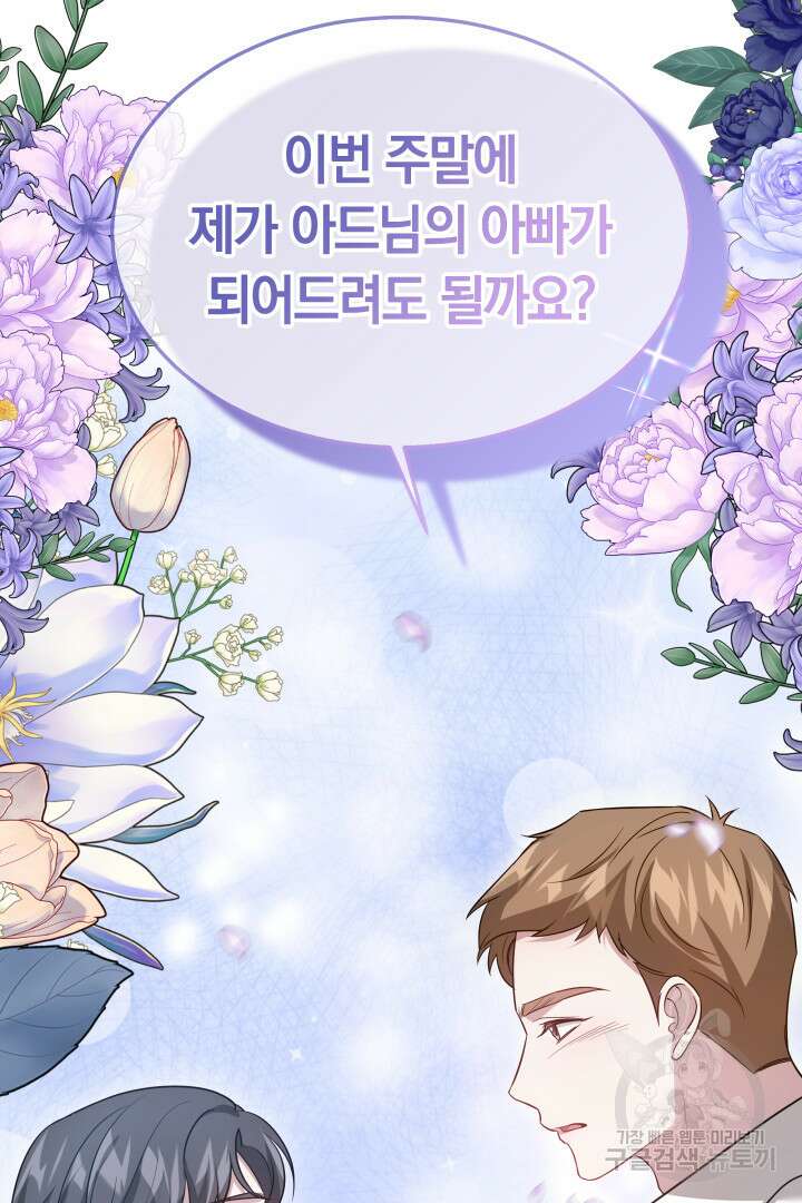 저도 결혼은 처음이라서요 58화 100