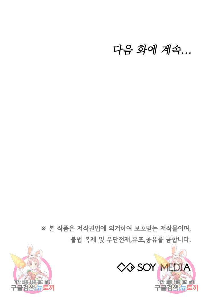 저도 결혼은 처음이라서요 58화 102