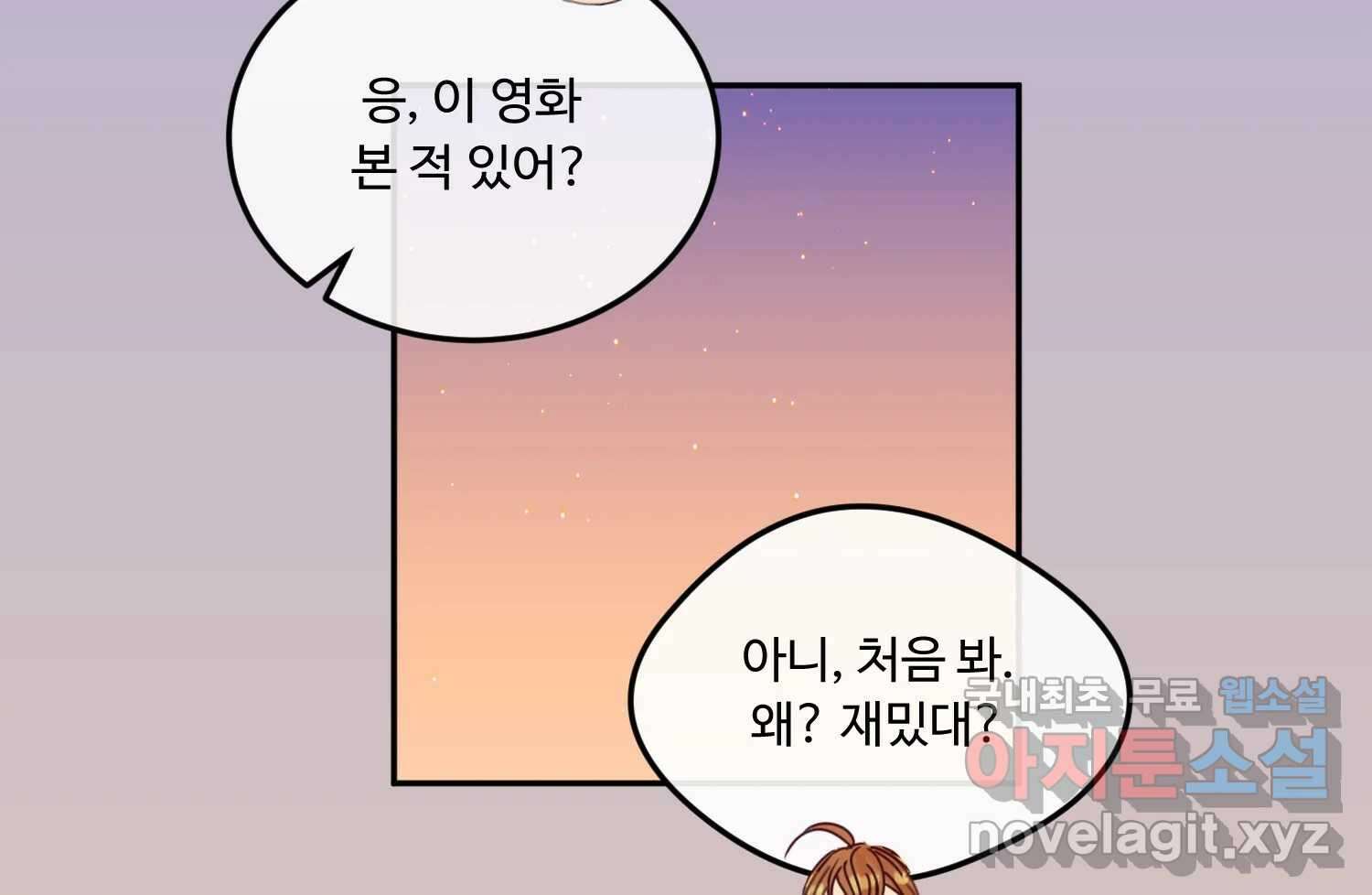 질투유발자들 94화 떠오르는 것 8