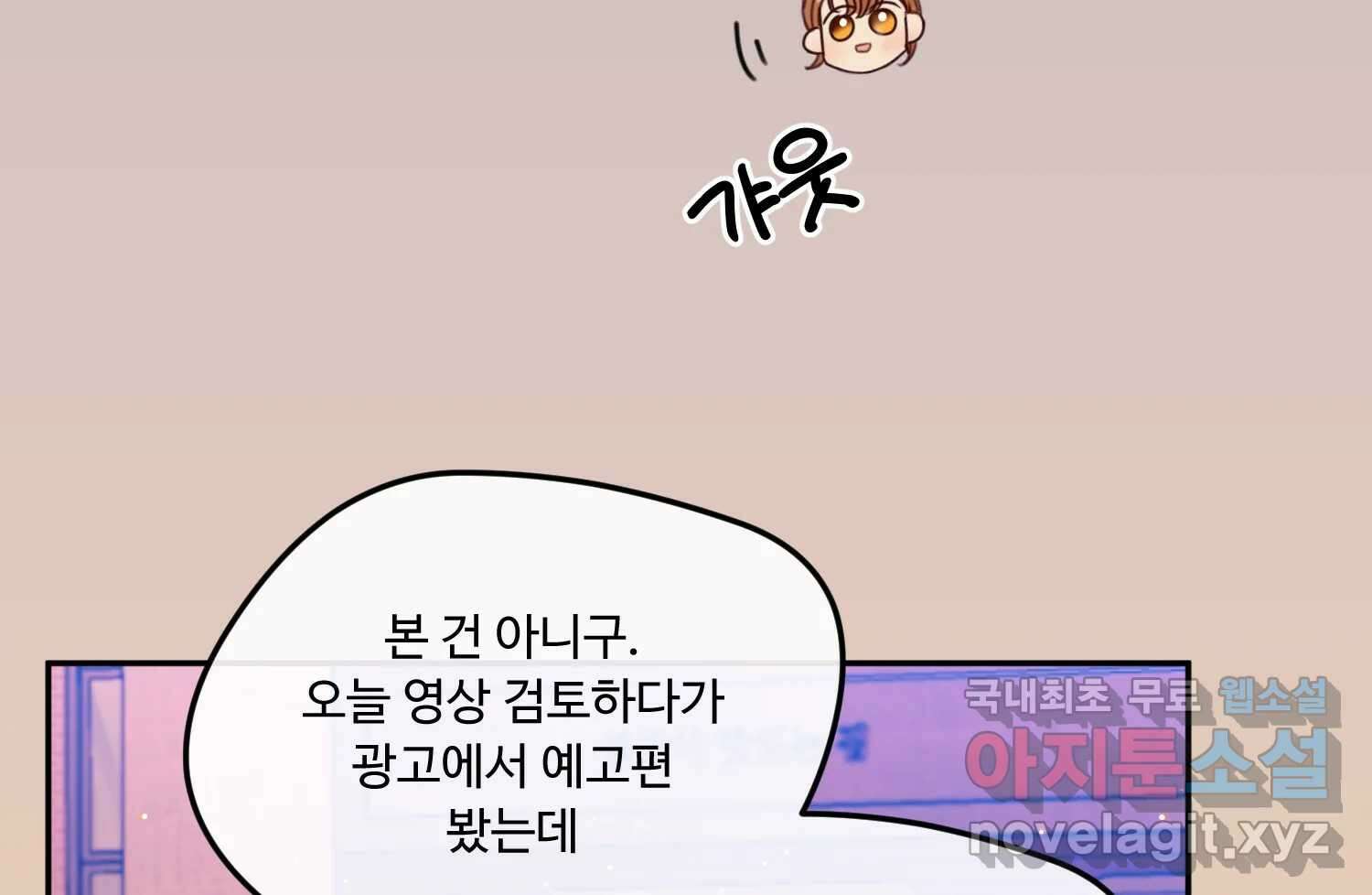 질투유발자들 94화 떠오르는 것 9