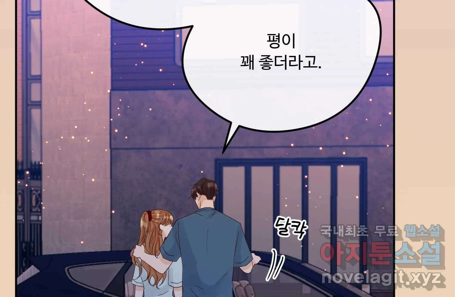 질투유발자들 94화 떠오르는 것 10