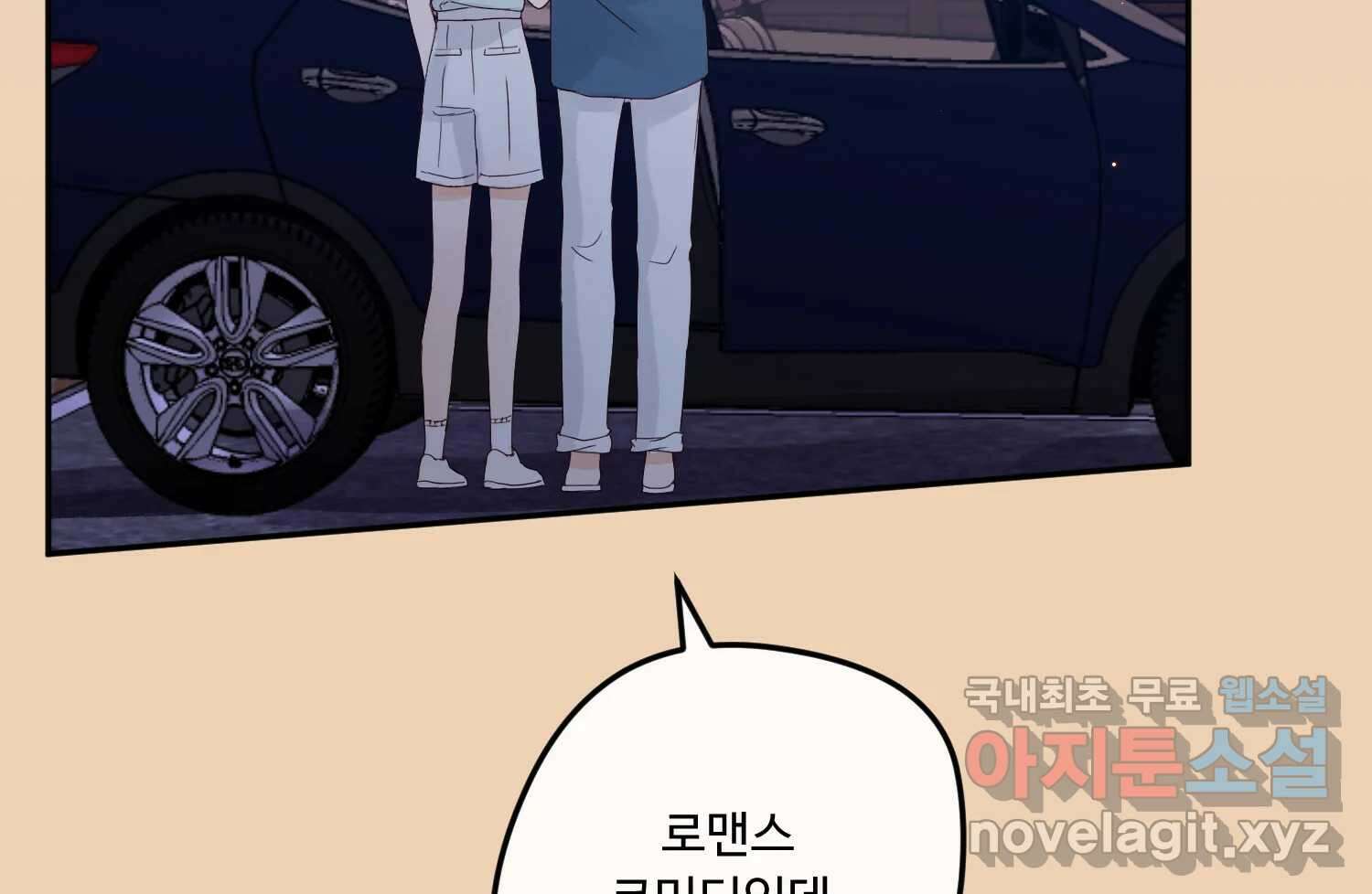 질투유발자들 94화 떠오르는 것 11