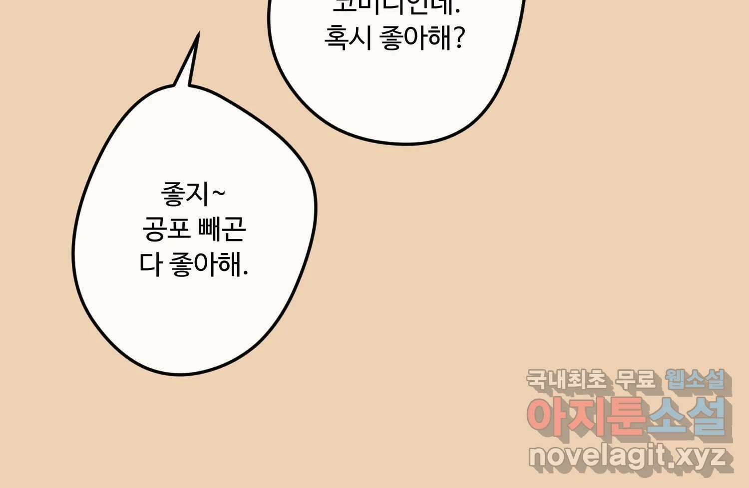 질투유발자들 94화 떠오르는 것 12