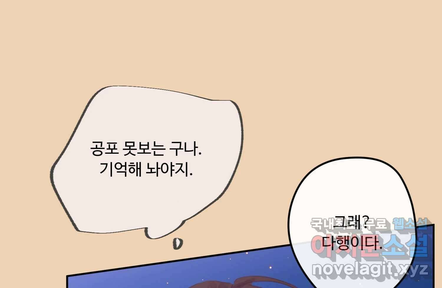 질투유발자들 94화 떠오르는 것 13