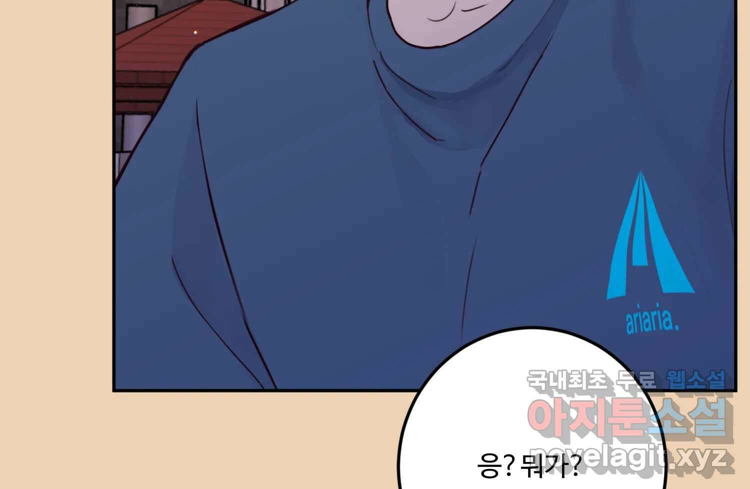 질투유발자들 94화 떠오르는 것 15
