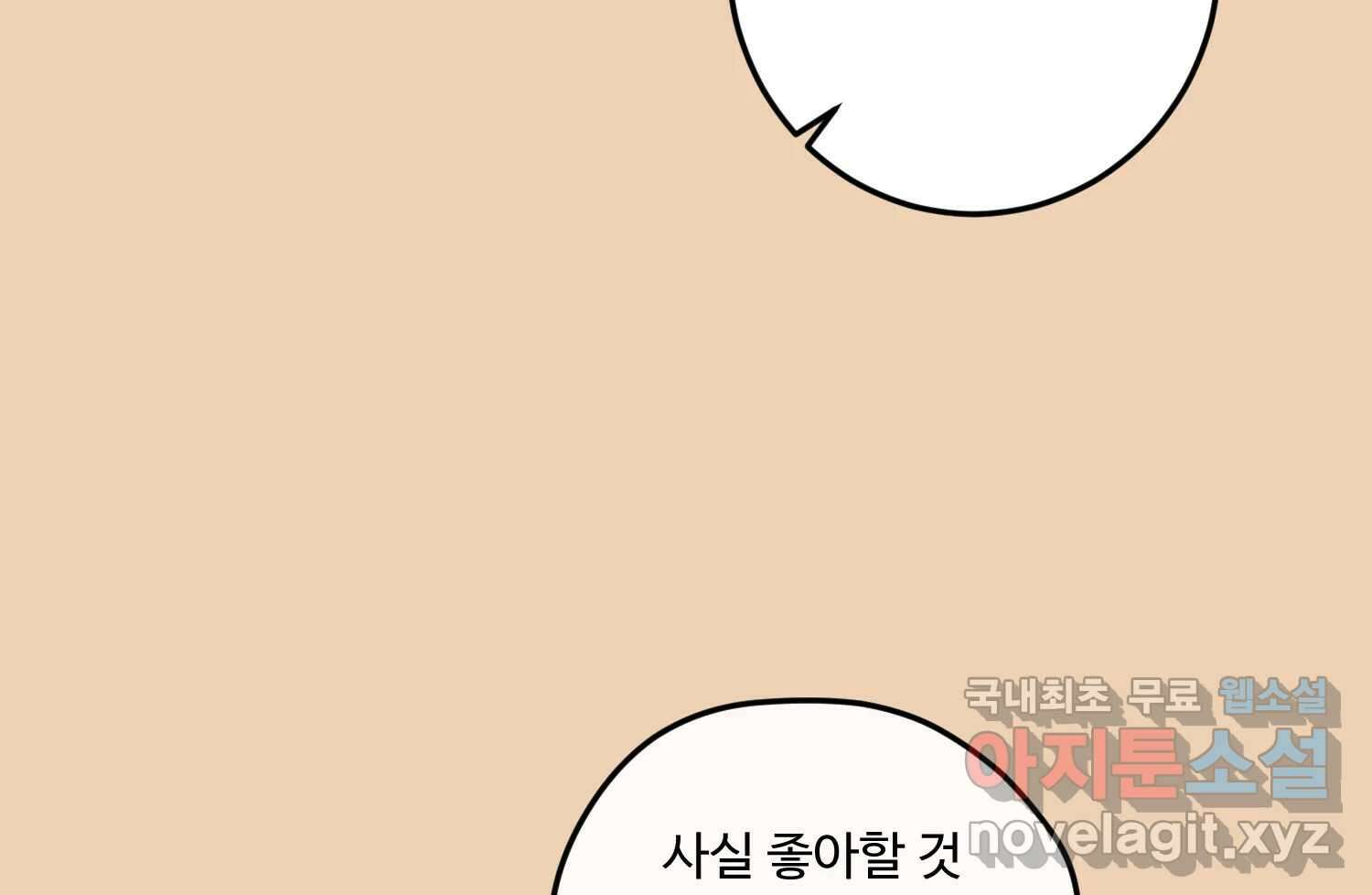 질투유발자들 94화 떠오르는 것 16