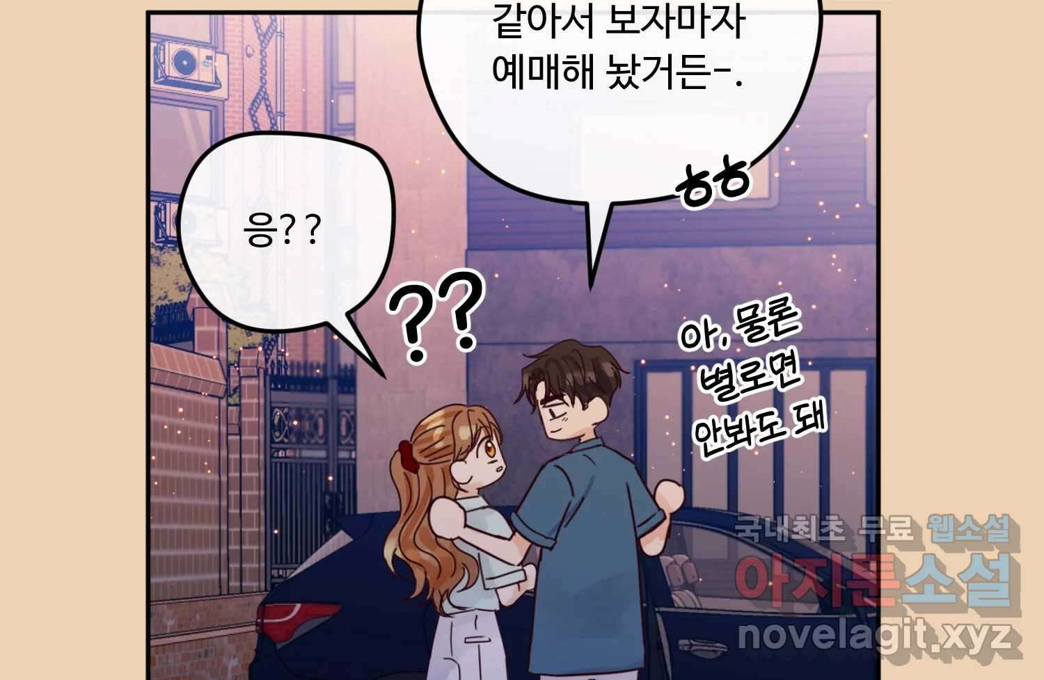 질투유발자들 94화 떠오르는 것 17