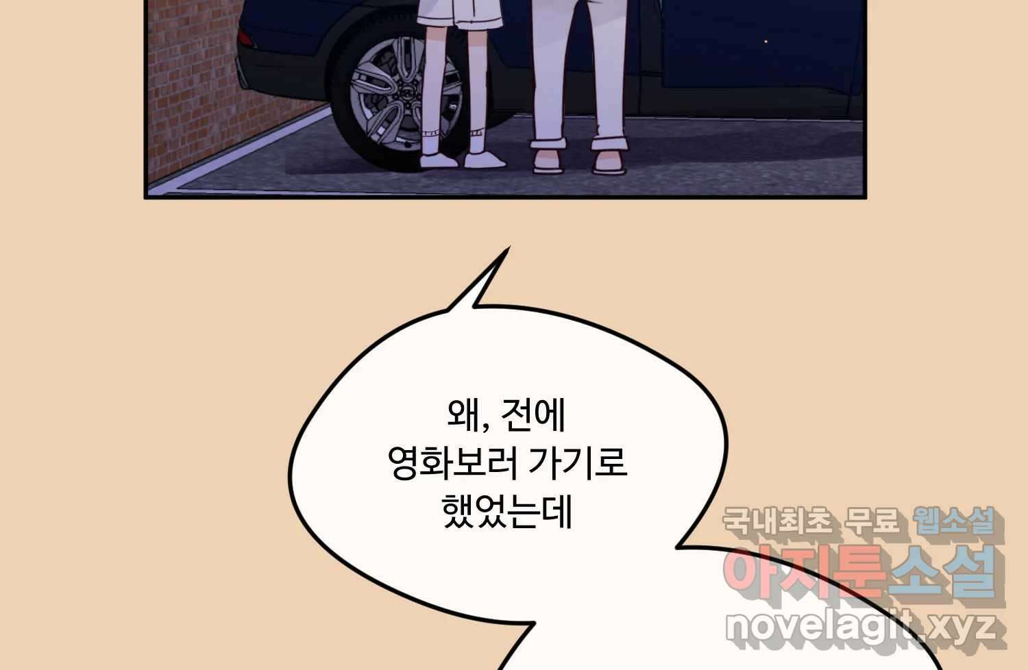 질투유발자들 94화 떠오르는 것 18