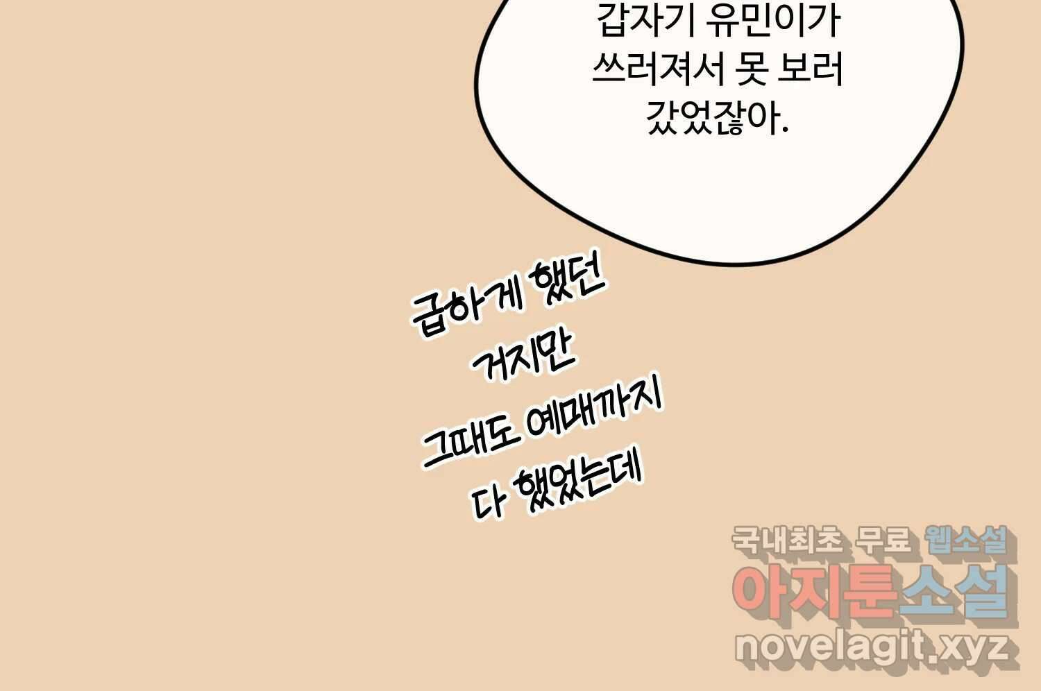 질투유발자들 94화 떠오르는 것 19