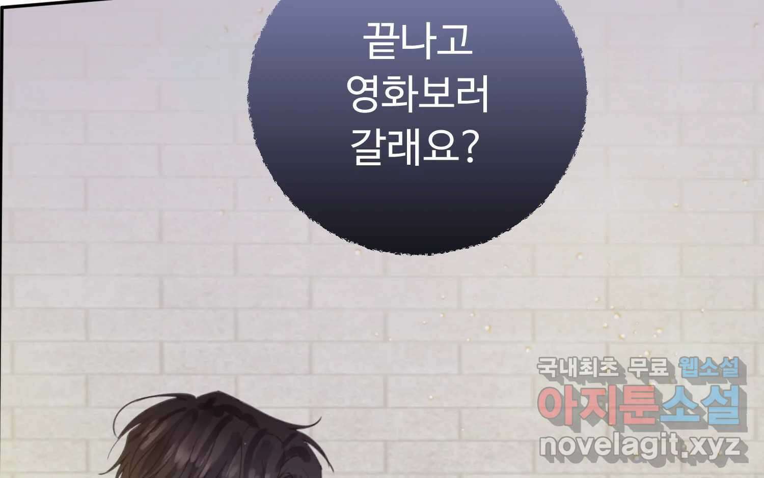 질투유발자들 94화 떠오르는 것 24