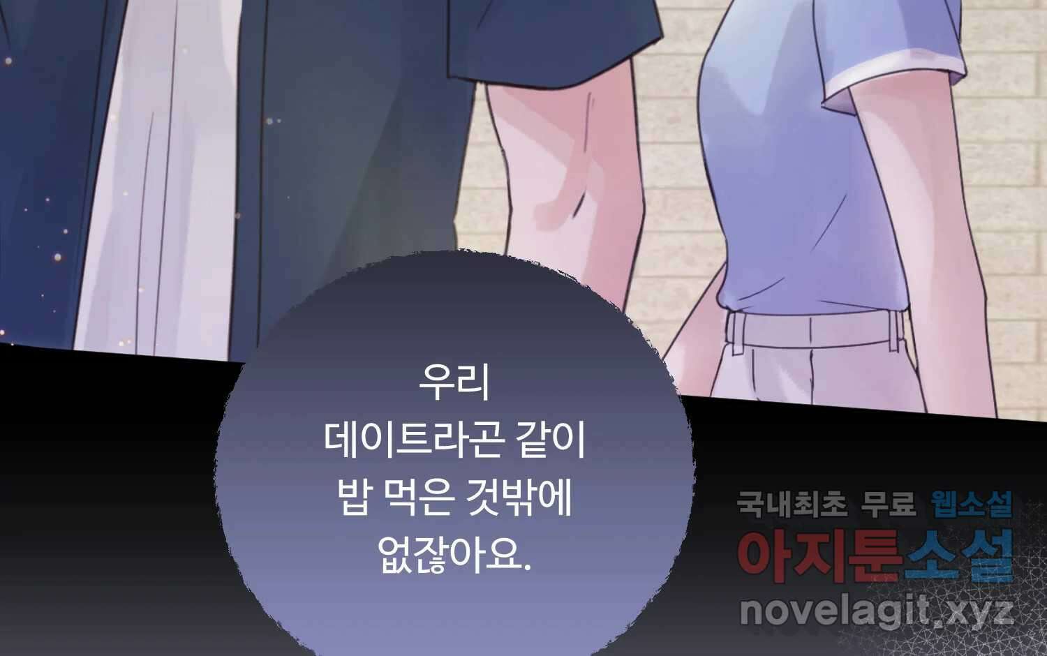질투유발자들 94화 떠오르는 것 26