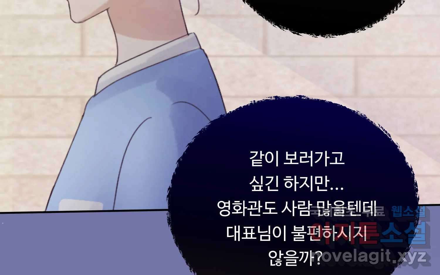 질투유발자들 94화 떠오르는 것 28