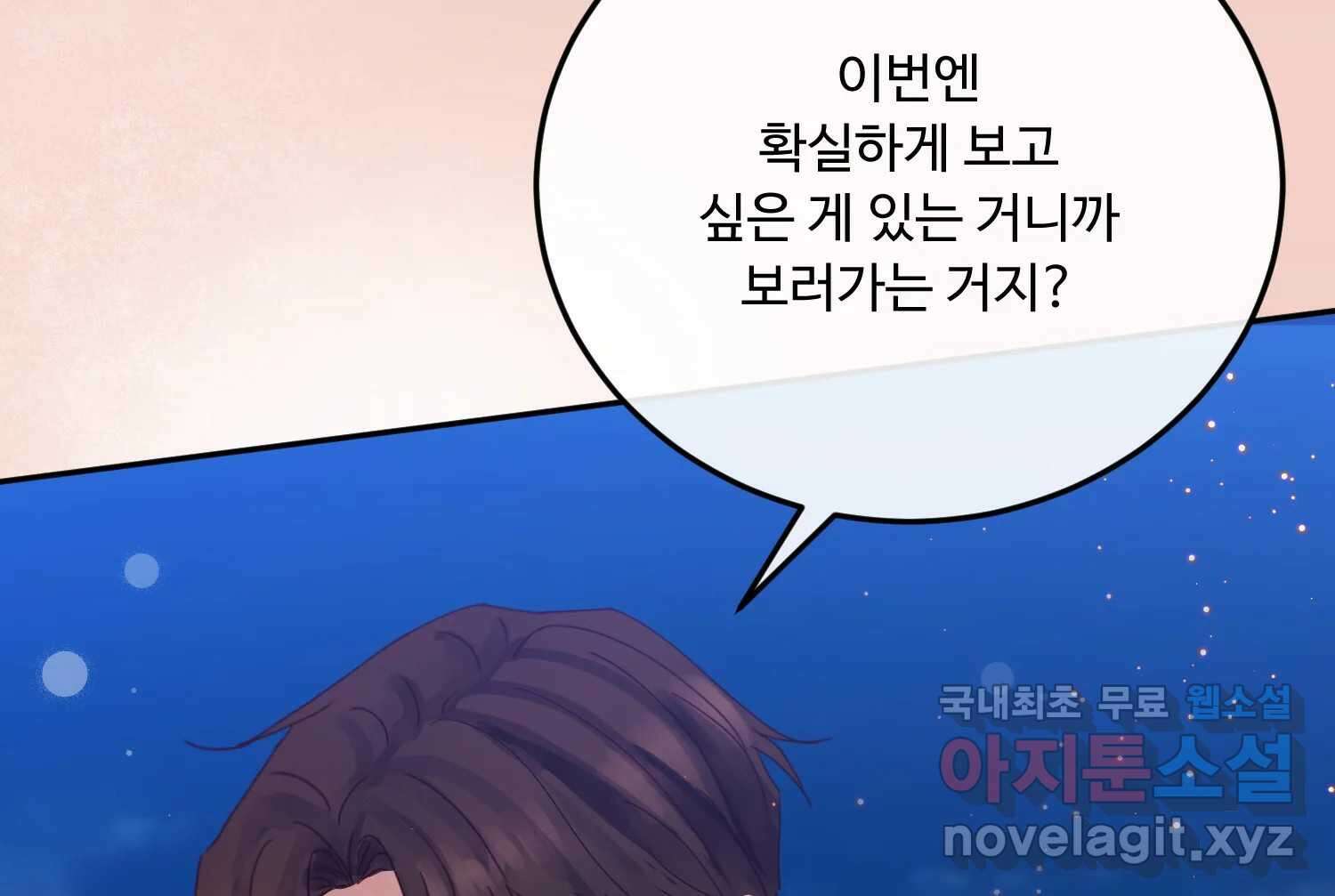 질투유발자들 94화 떠오르는 것 34