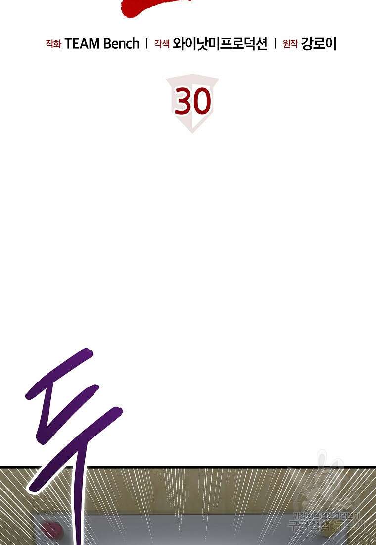 검은 머리 전술 천재 30화 2