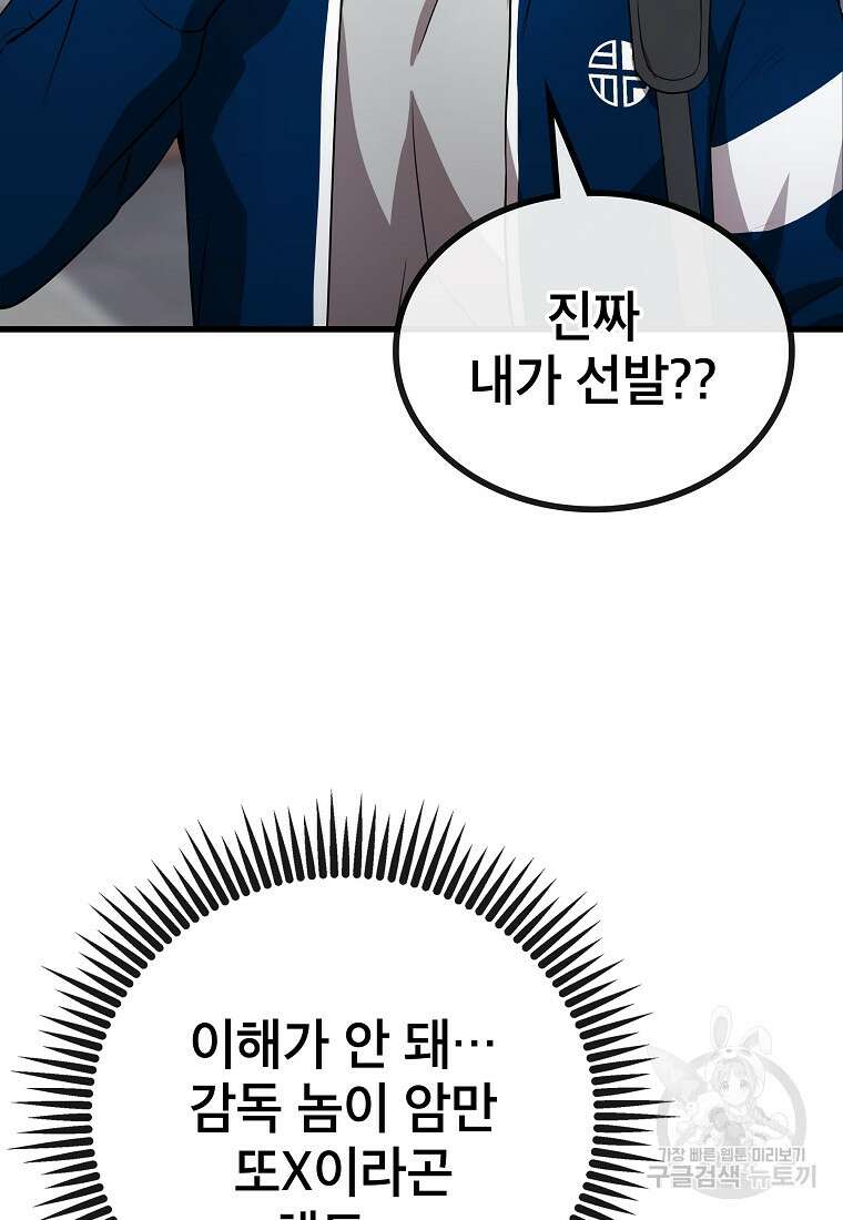 검은 머리 전술 천재 30화 5