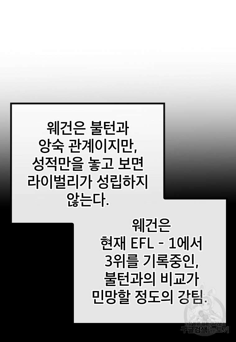 검은 머리 전술 천재 30화 7