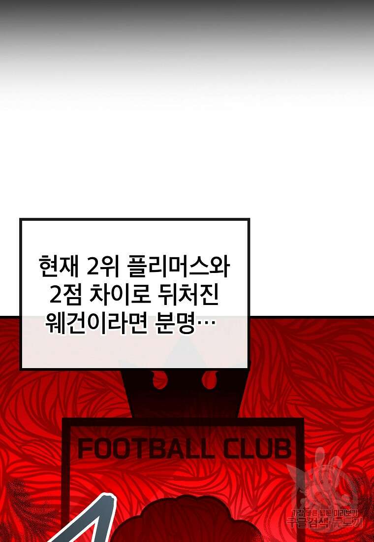 검은 머리 전술 천재 30화 9