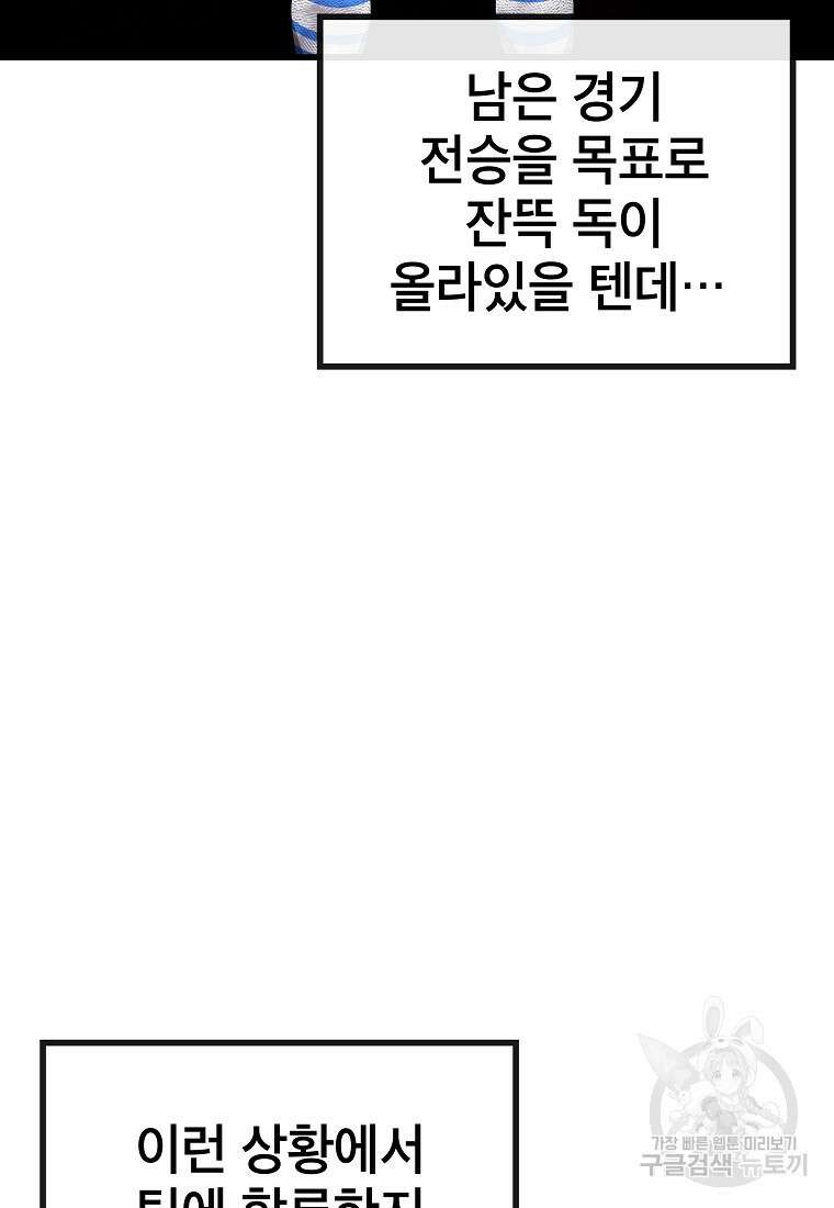 검은 머리 전술 천재 30화 11