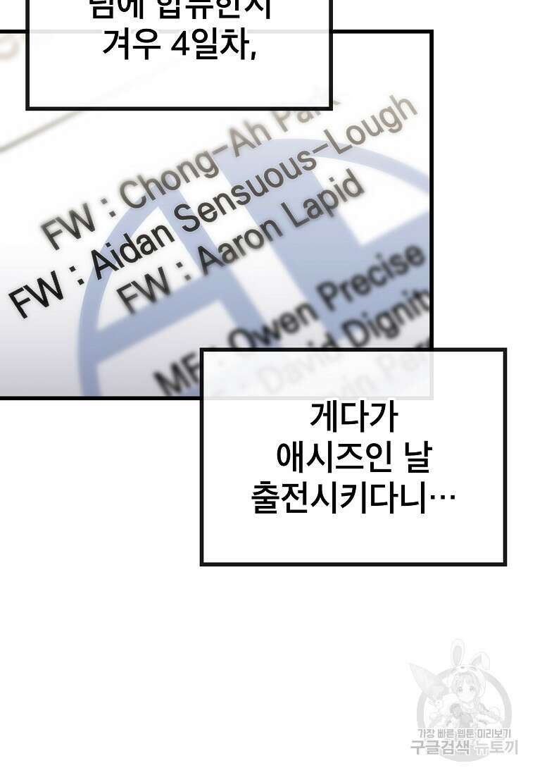 검은 머리 전술 천재 30화 12