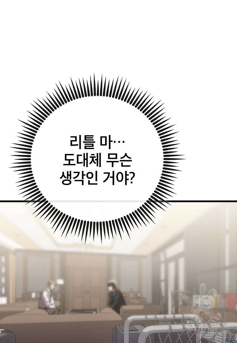 검은 머리 전술 천재 30화 13