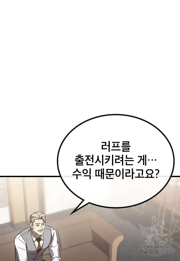 검은 머리 전술 천재 30화 16
