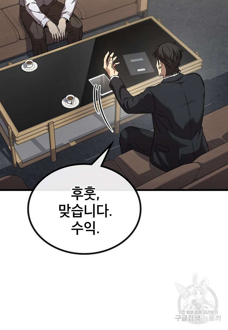 검은 머리 전술 천재 30화 17