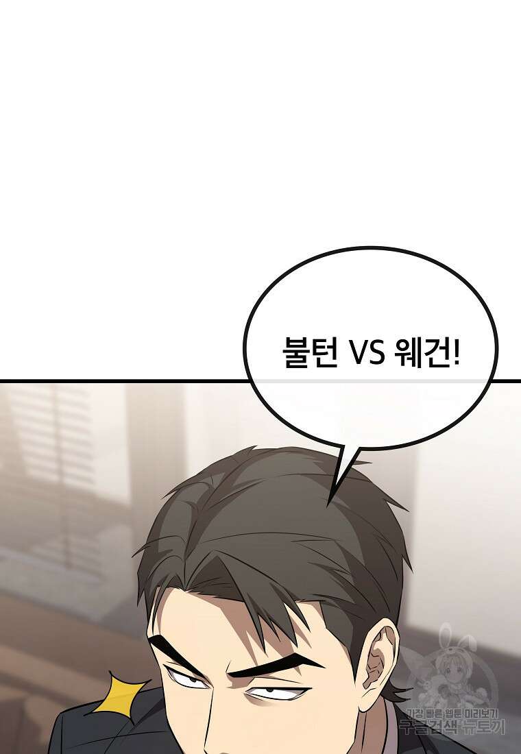 검은 머리 전술 천재 30화 18