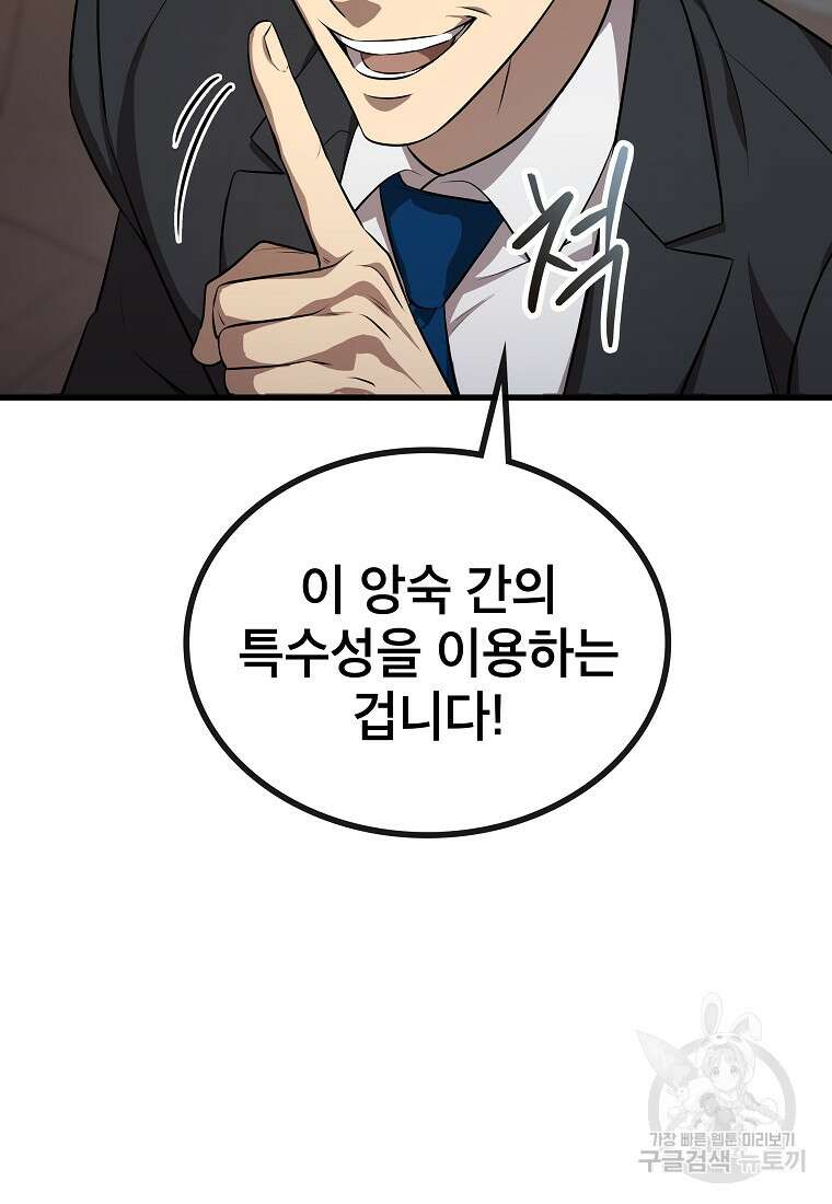 검은 머리 전술 천재 30화 19