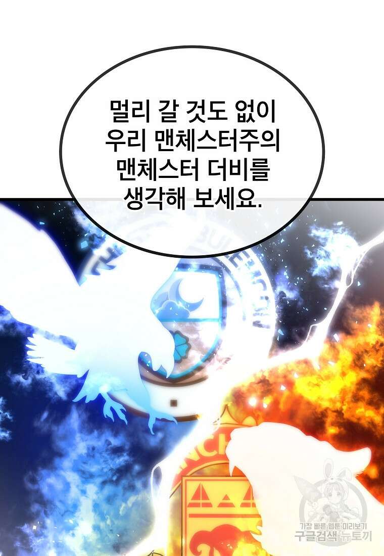 검은 머리 전술 천재 30화 20