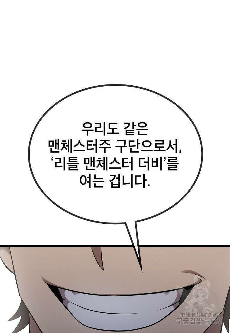 검은 머리 전술 천재 30화 22